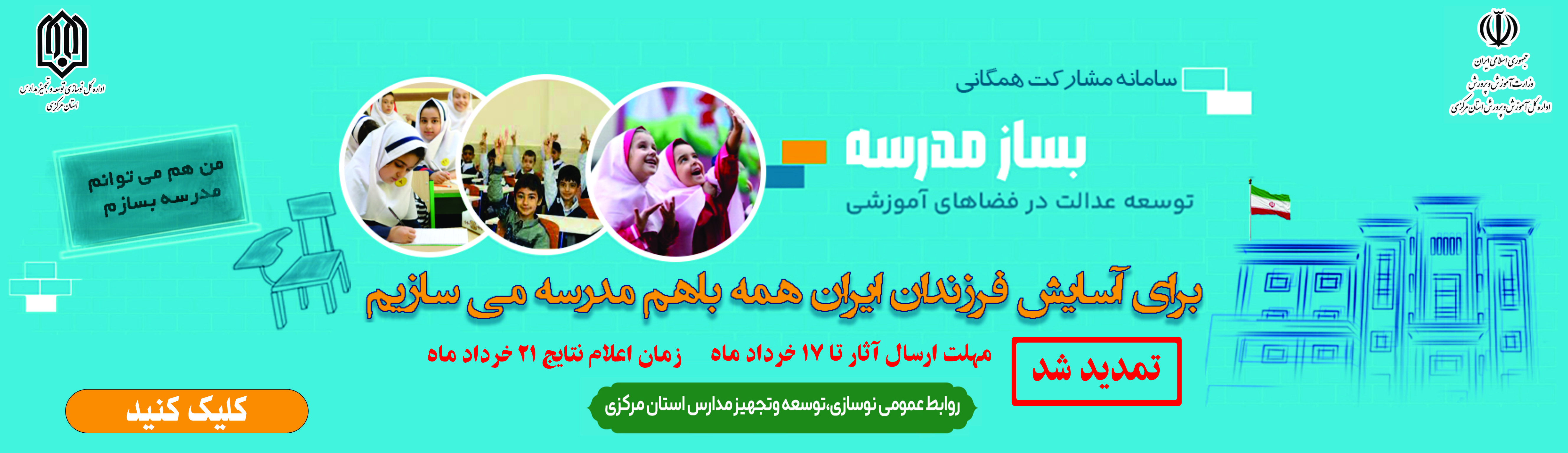 ساخت مدارس جدید