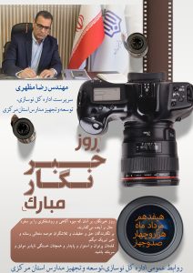 مهندس رضا مظهری در حال تبریک روز خبرنگار به اعضای رسانه