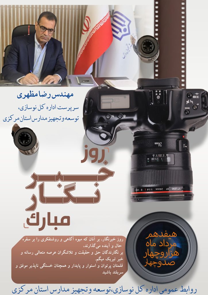 مهندس رضا مظهری در حال تبریک روز خبرنگار به اعضای رسانه