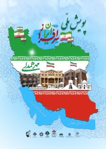 افتخارآفرینی مدرسه دامن افشان استان مرکزی