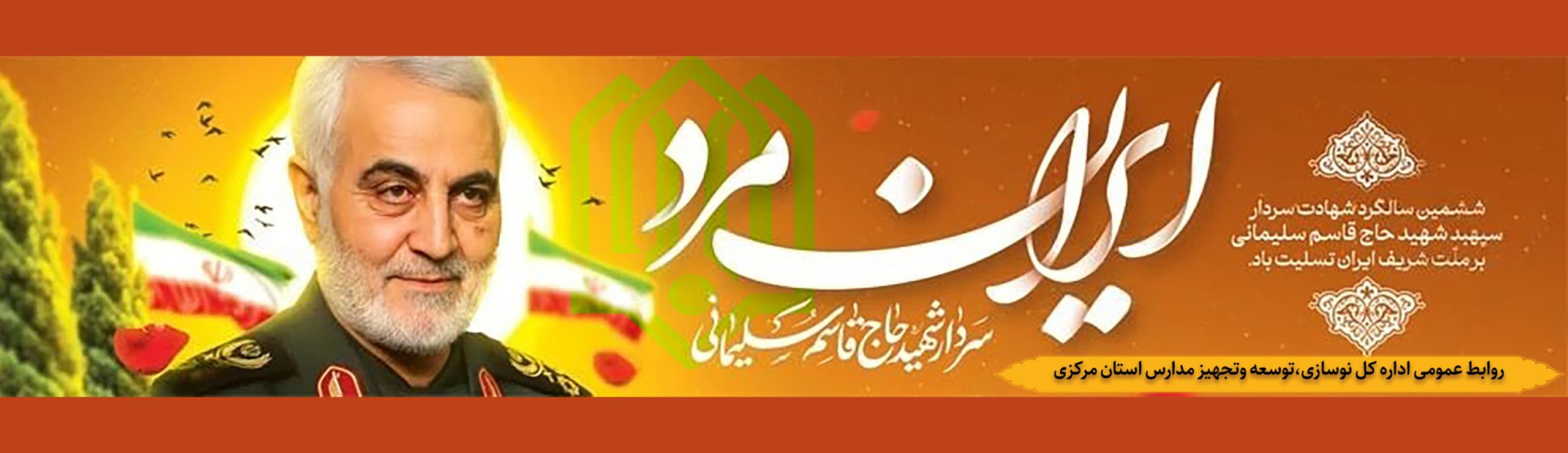 مدارس استان مرکزی