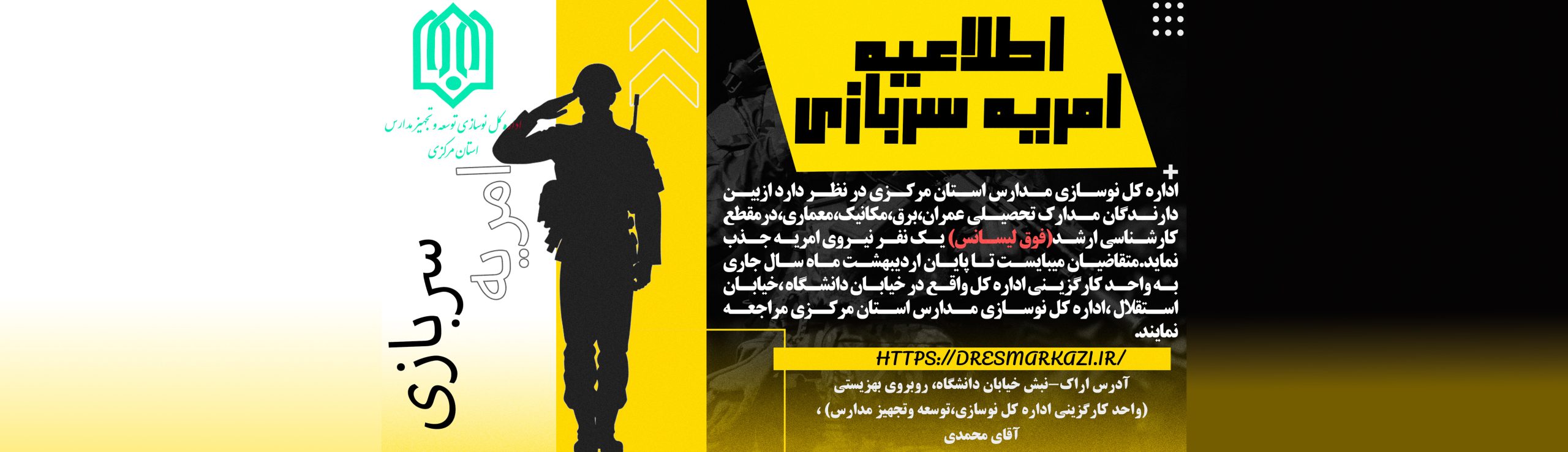 نوسازی مدارس استان مرکزی