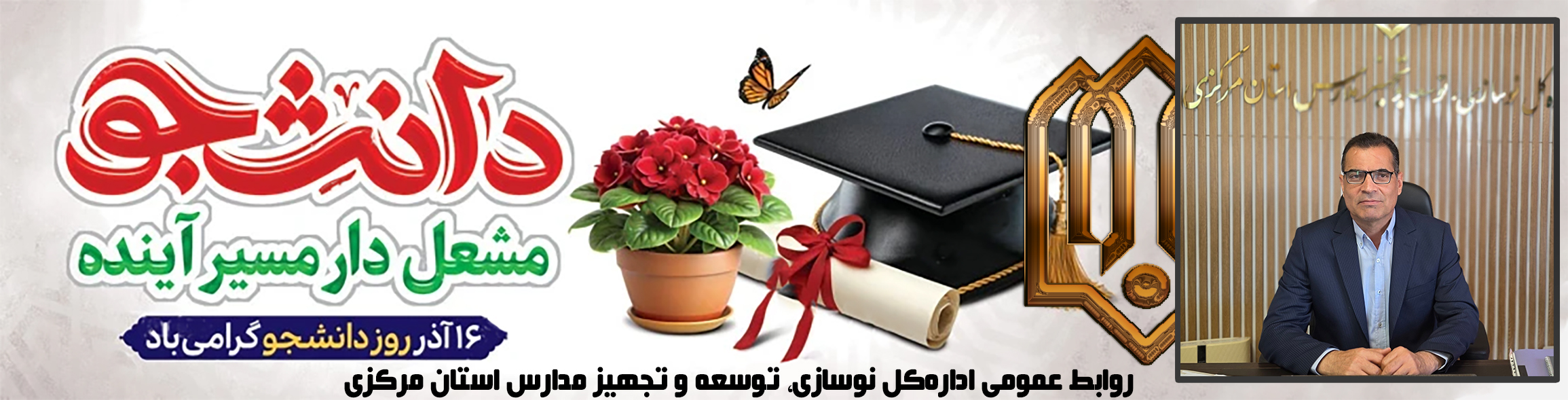 نوسازی مدارس استان مرکزی